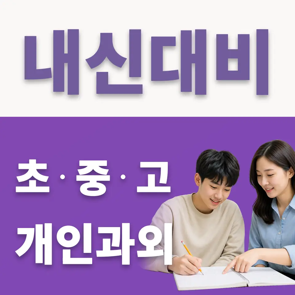 수색동 고등 국어과외 학습 안내