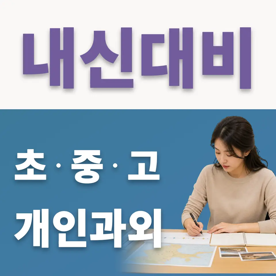 녹번동 고등 국어과외 학습 안내
