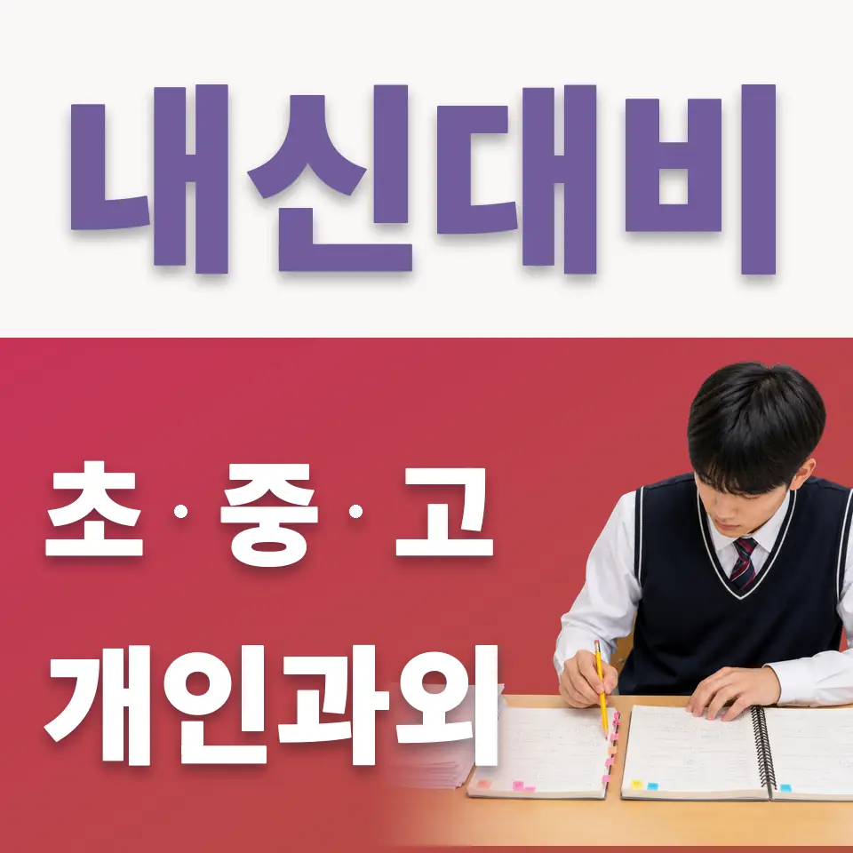 불광동 초등 국어과외 학습 안내