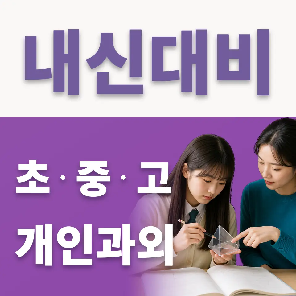 효창동 고등 국어과외 학습 안내
