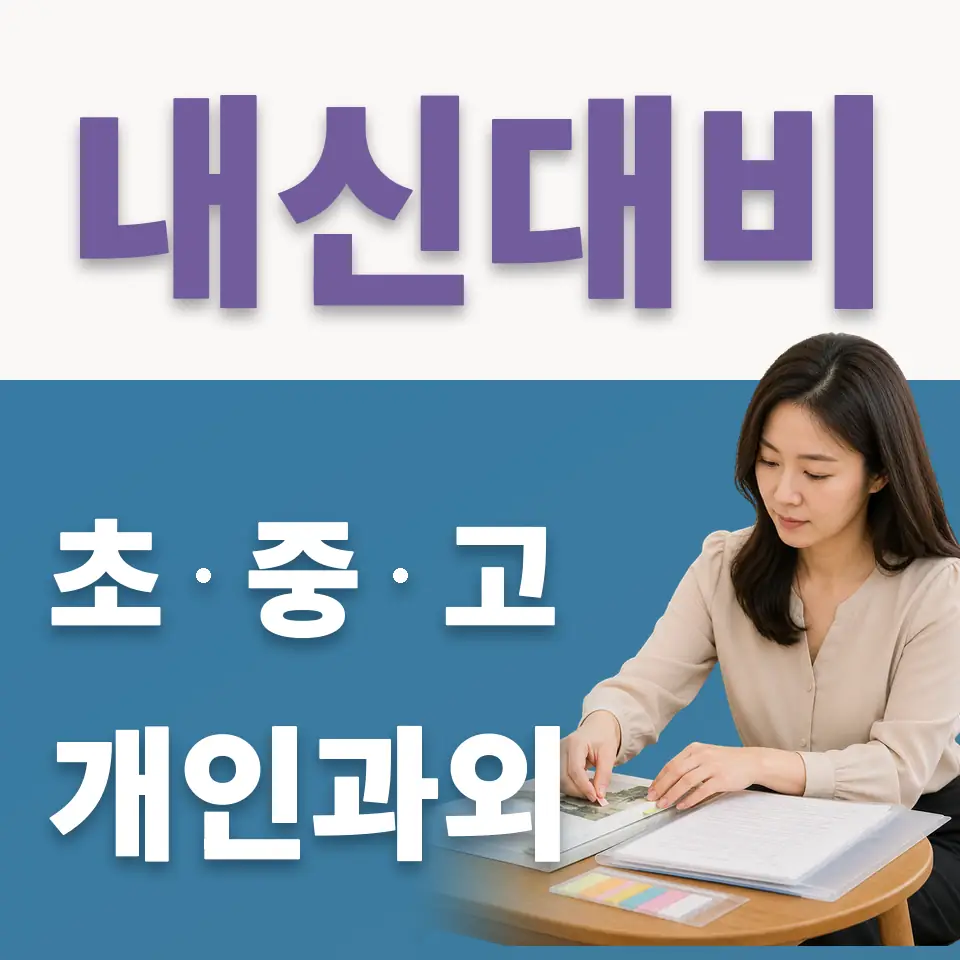 불광동 고등 국어과외 학습 안내