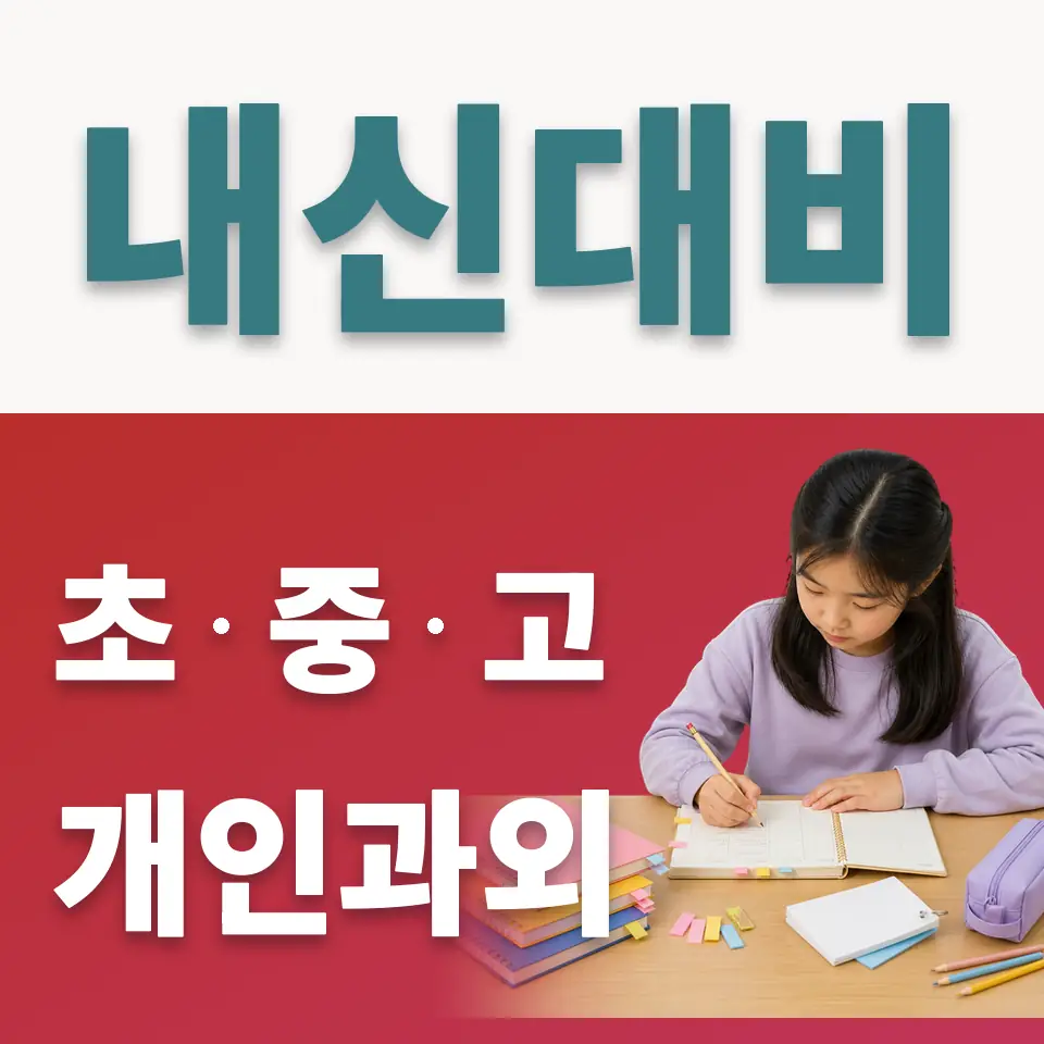 효창동 사회과외 학습 안내