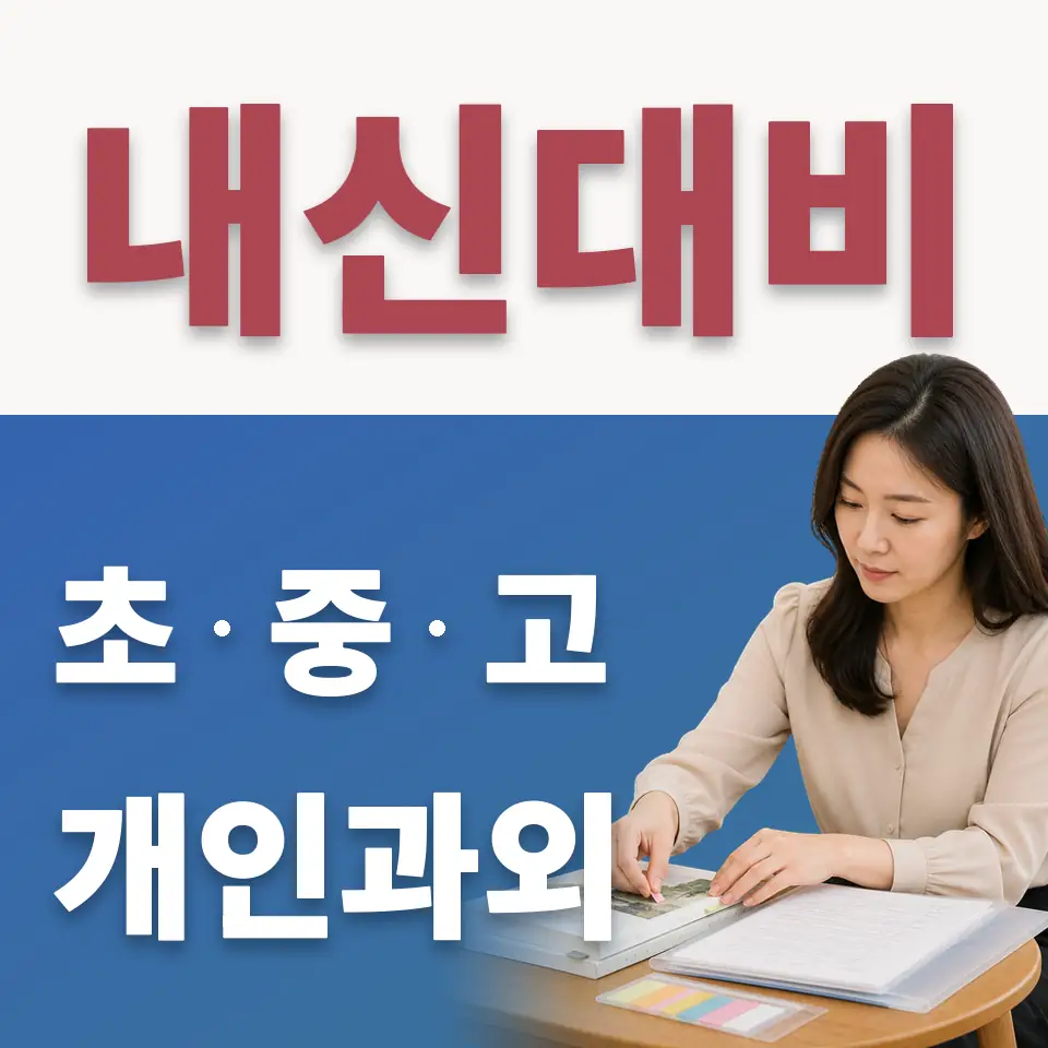 한강로3가 수학과외 학습 안내