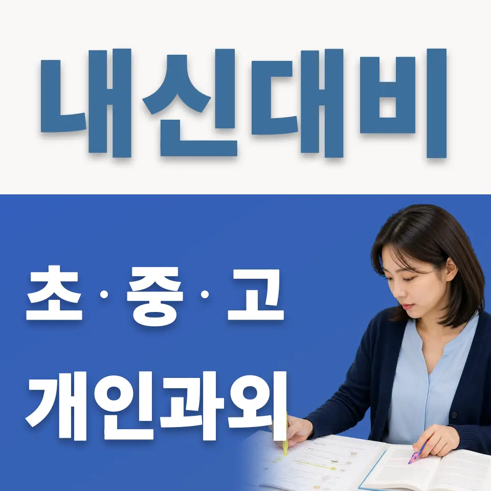 은평구 신사동 초등 영어과외 학습 안내