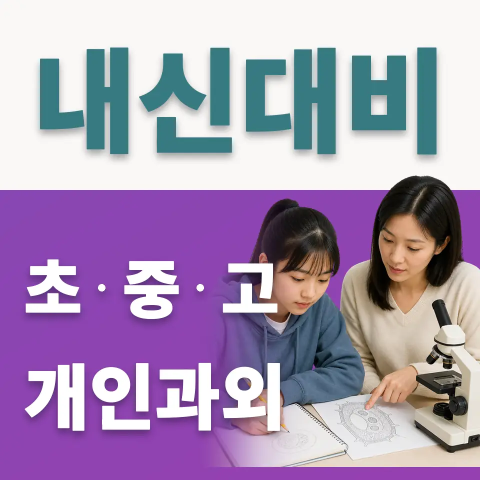 증산동 사회과외 학습 안내
