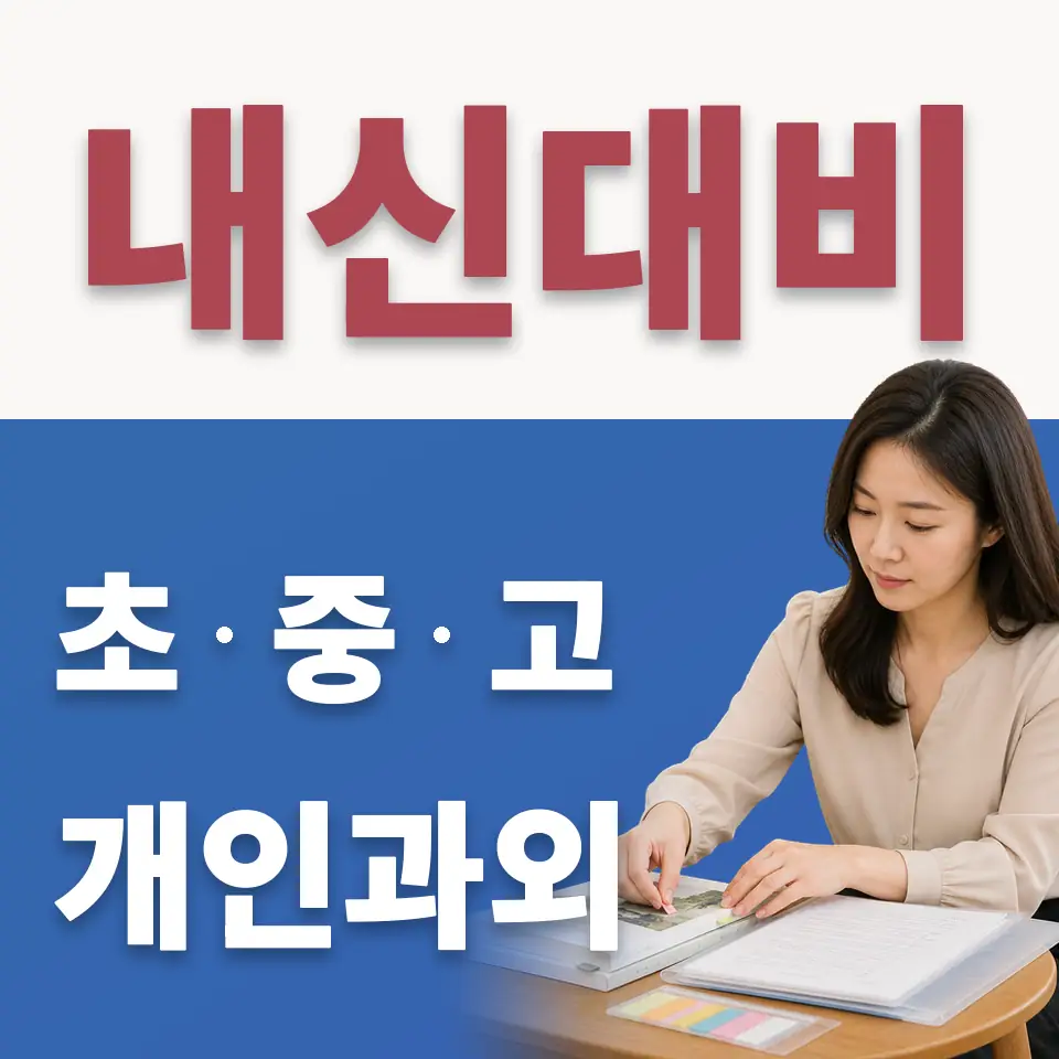 진관동 고등 수학과외 학습 안내