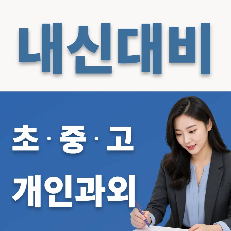 견지동 중학생 영어과외 학습 안내