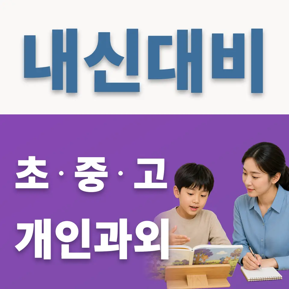 낙원동 초등 영어과외 학습 안내