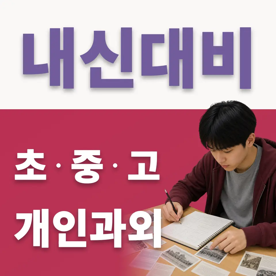 견지동 초등 국어과외 학습 안내