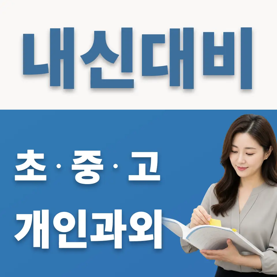 진관동 과학과외 학습 안내