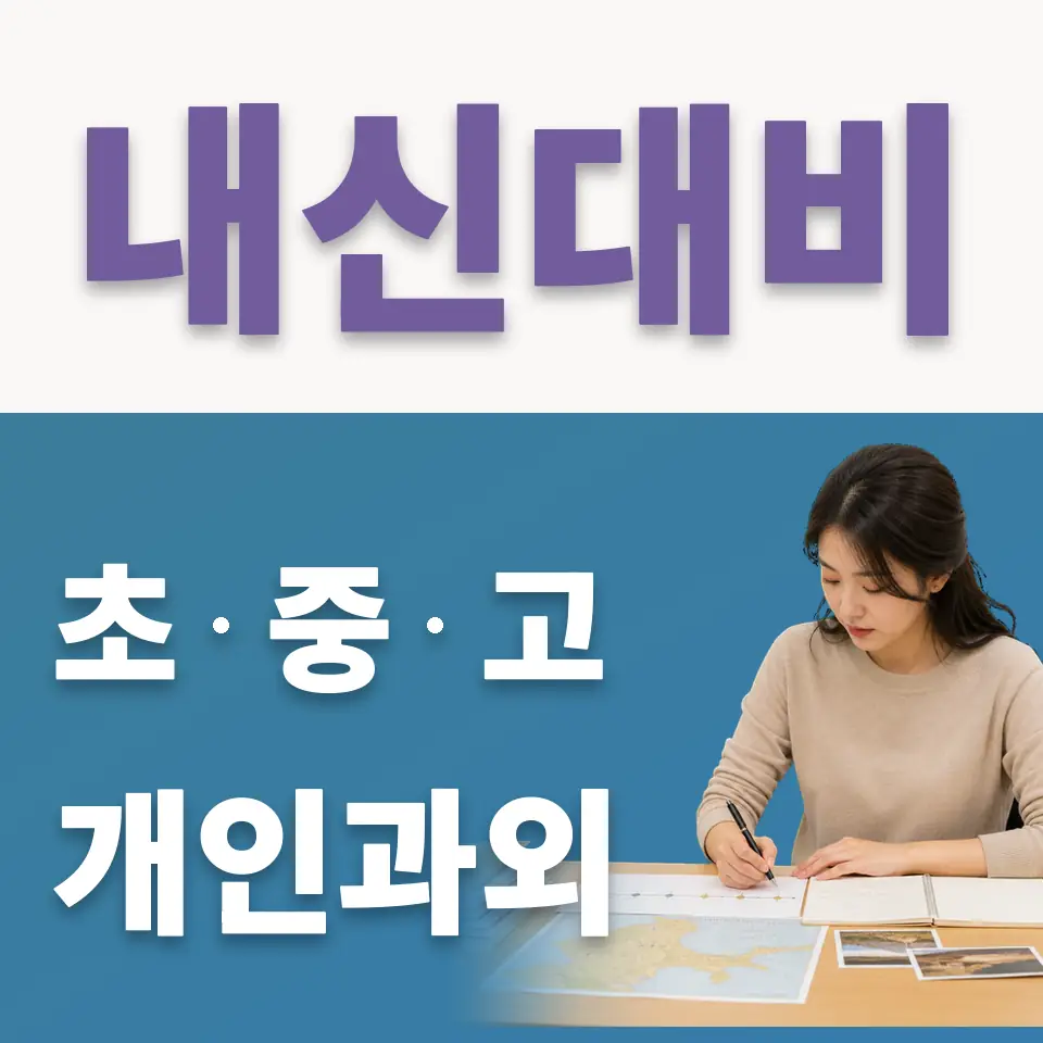 봉익동 중학생 국어과외 학습 안내