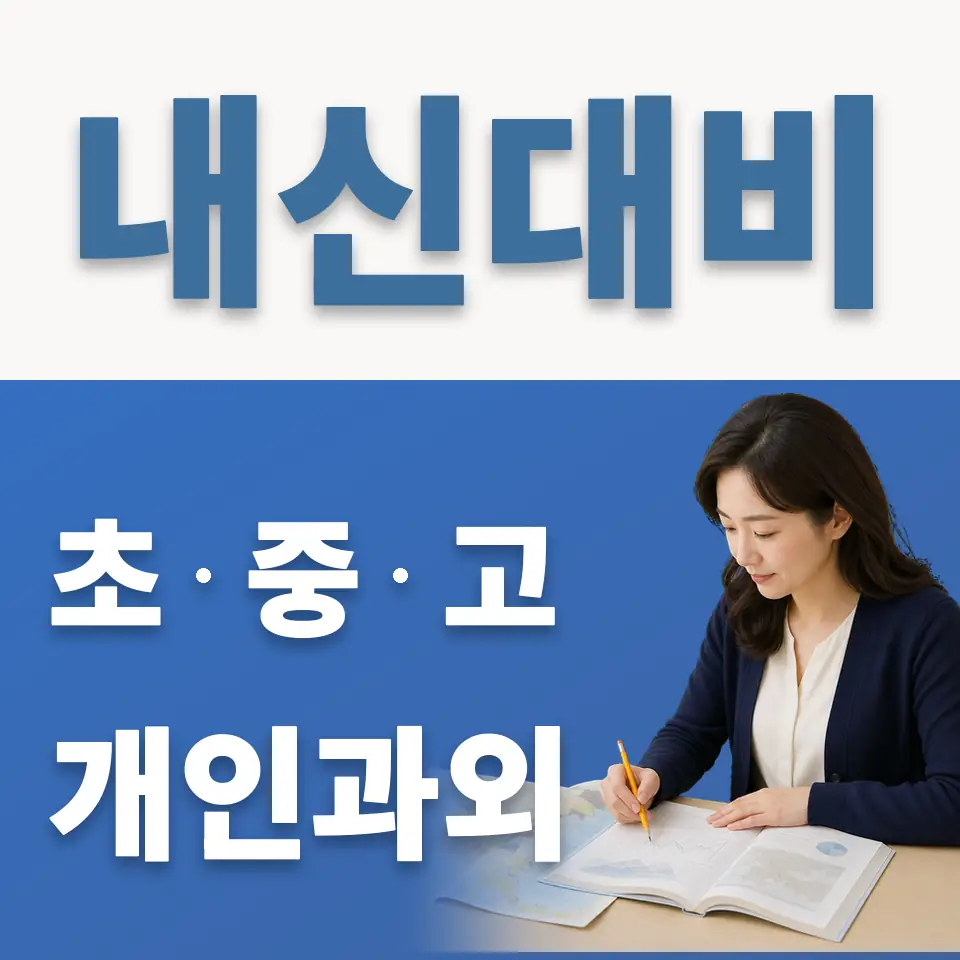세종로 중학생 영어과외 학습 안내
