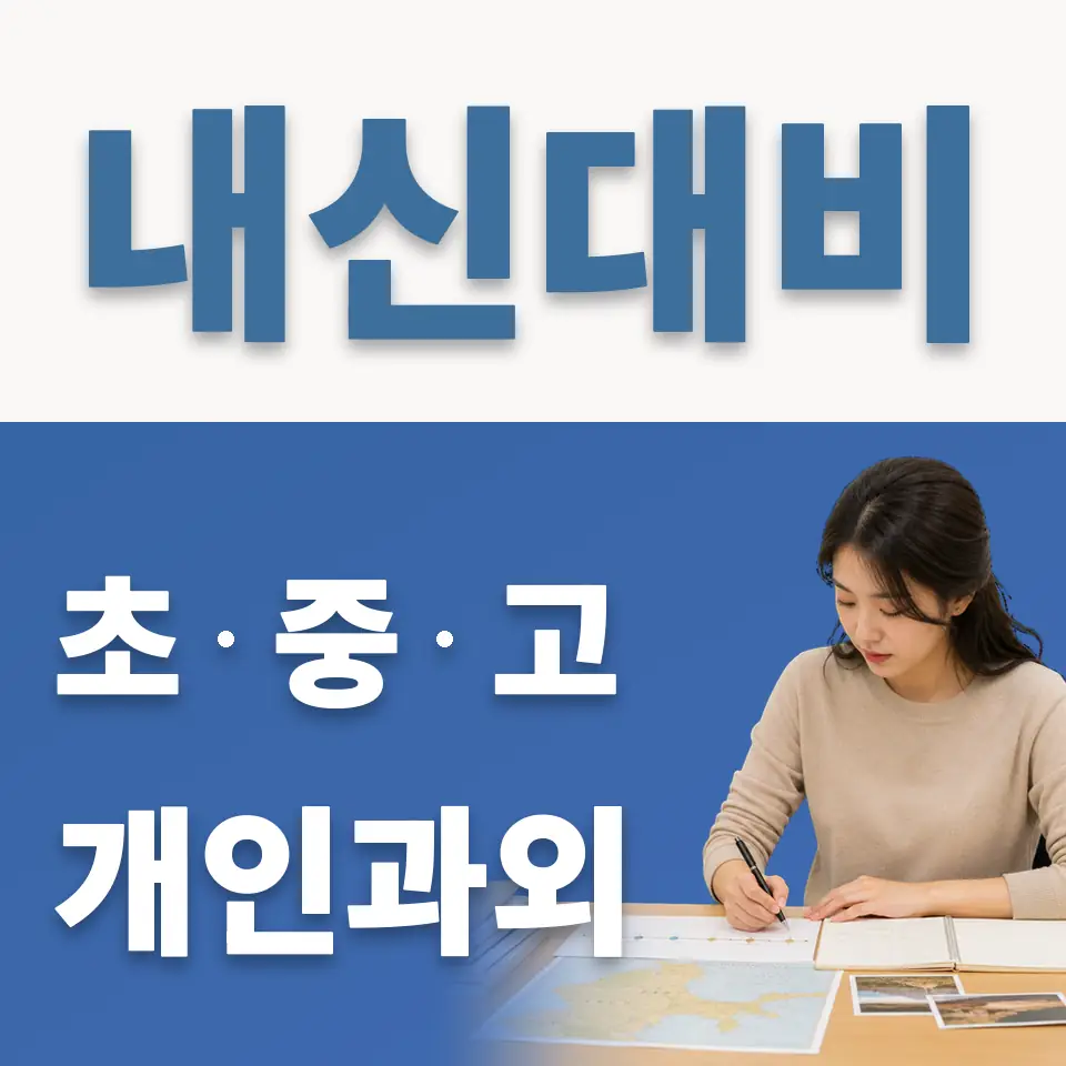 소격동 초등 영어과외 학습 안내
