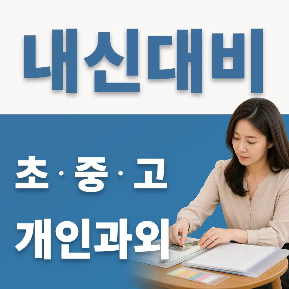 묘동 과외 학습 안내