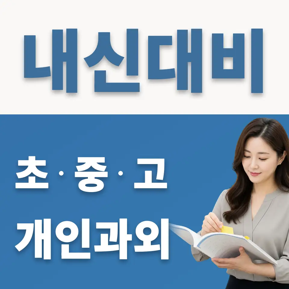 돈의동 초등 영어과외 학습 안내
