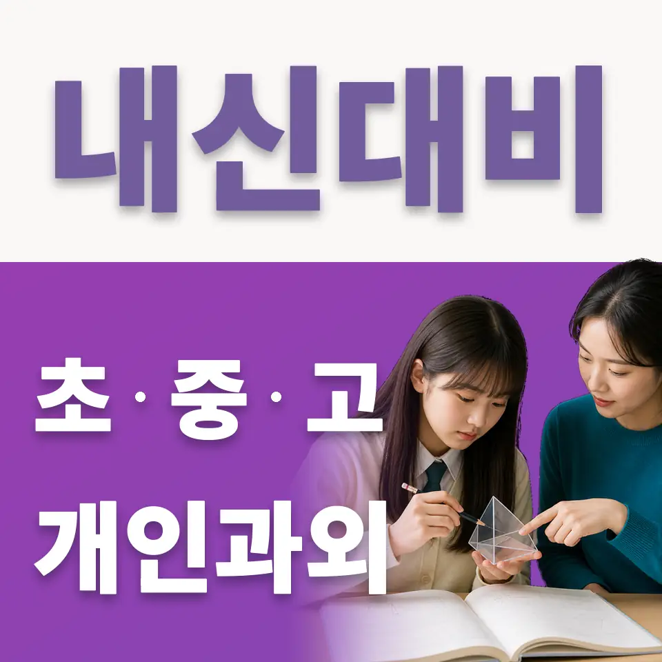 와룡동 초등 국어과외 학습 안내