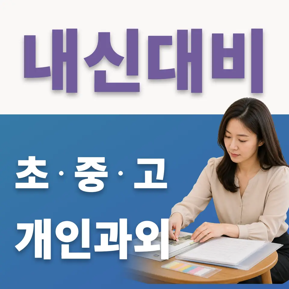 원서동 초등 국어과외 학습 안내