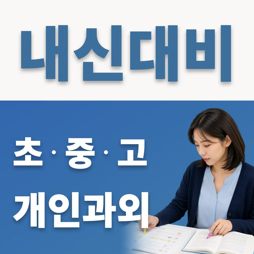 연지동 영어과외 학습 안내