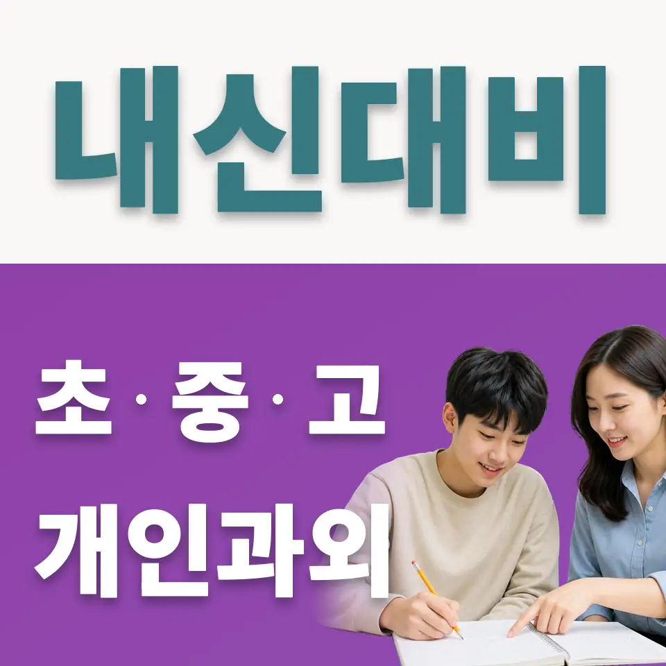 익선동 사회과외 학습 안내
