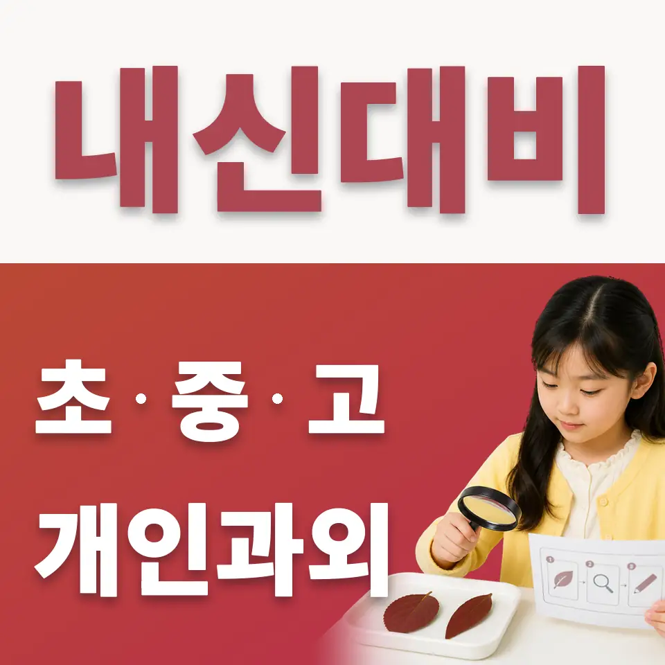 옥인동 초등 수학과외 학습 안내