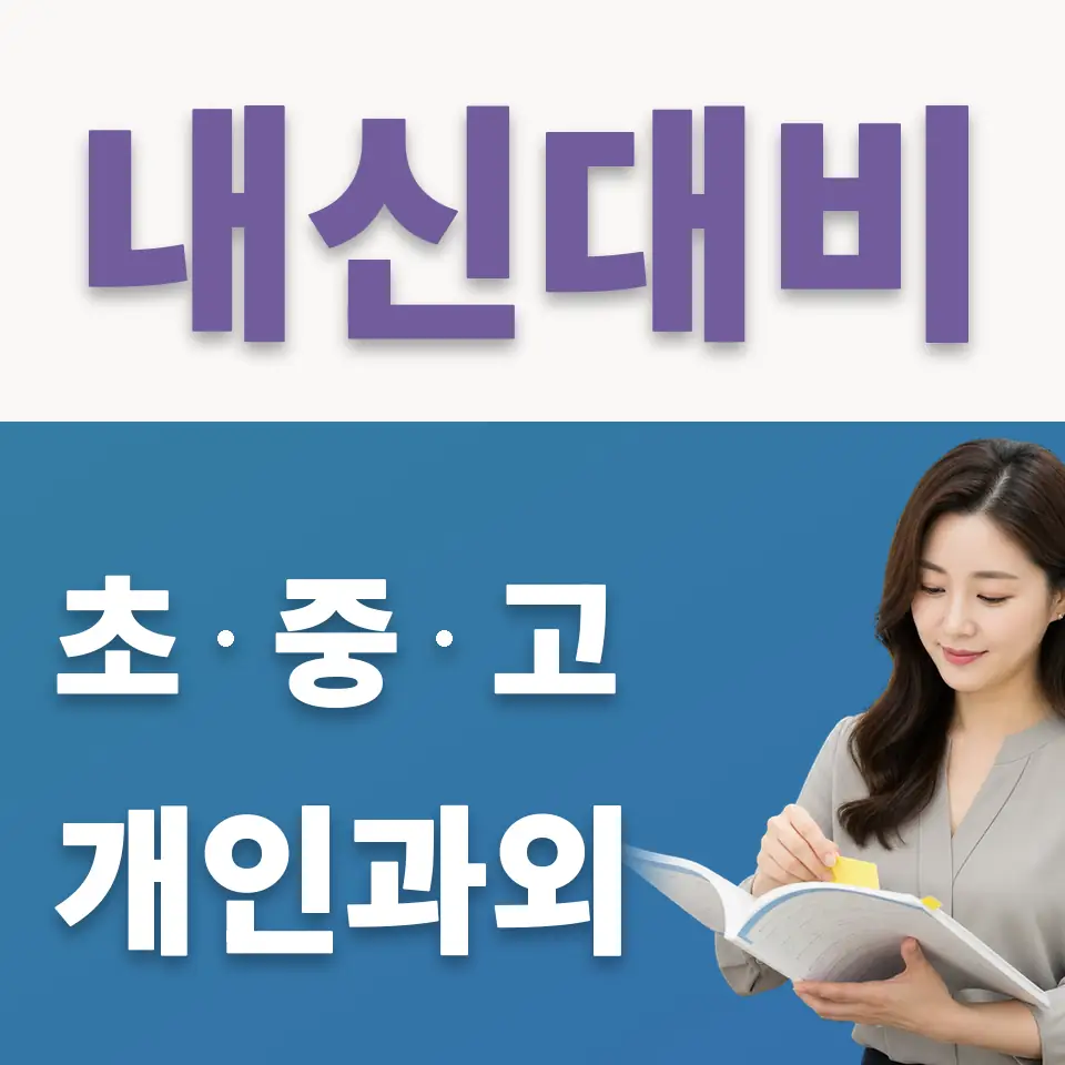 원남동 고등 국어과외 학습 안내