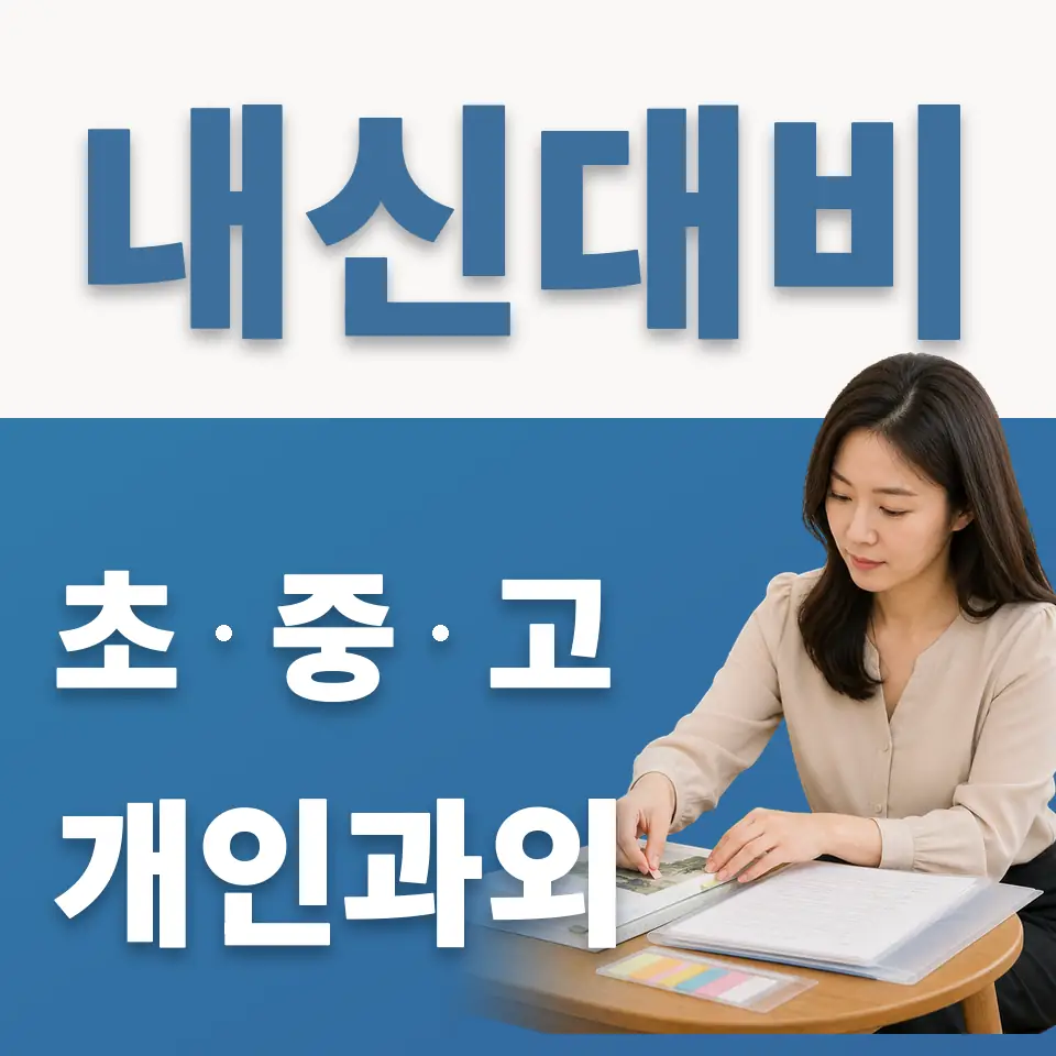 원서동 영어과외 학습 안내