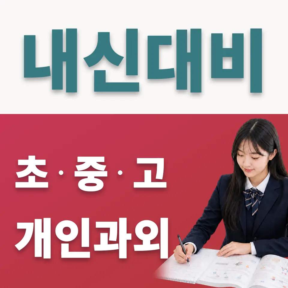 장사동 사회과외 학습 안내