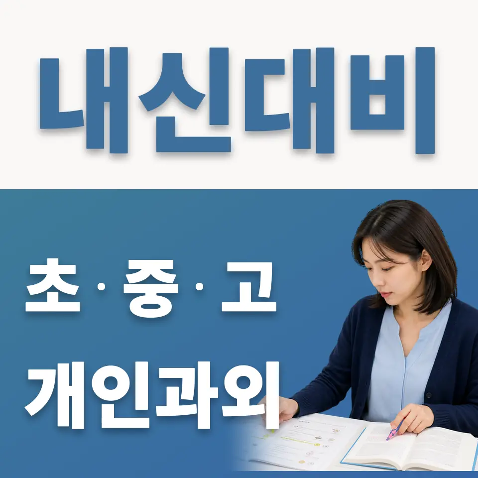 예지동 영어과외 학습 안내