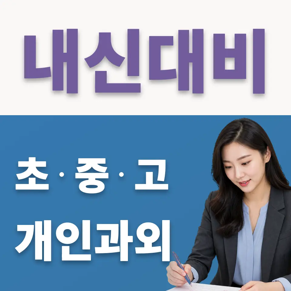 원남동 초등 국어과외 학습 안내