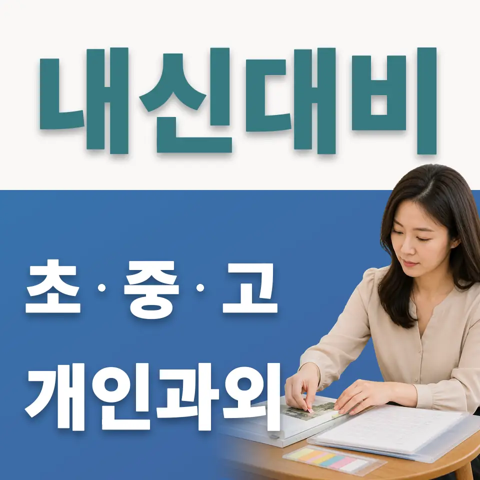 예지동 사회과외 학습 안내