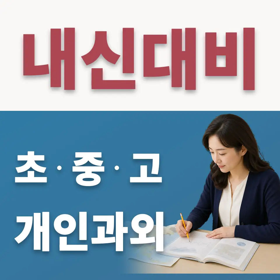 원남동 수학과외 학습 안내