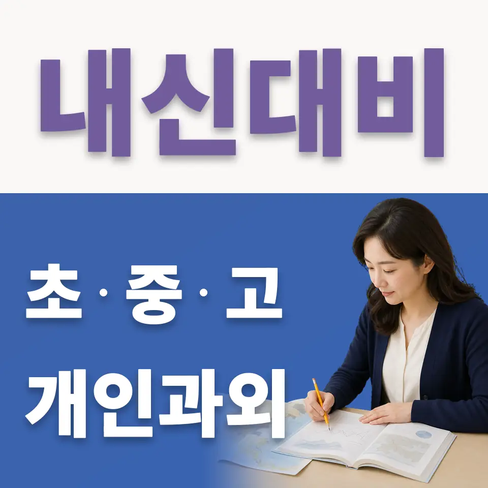 재동 초등 국어과외 학습 안내