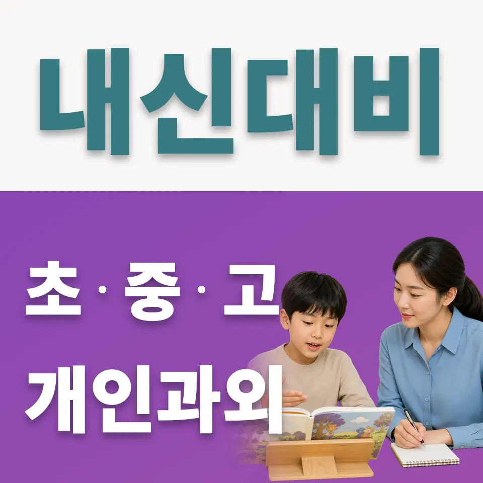 통인동 사회과외 학습 안내