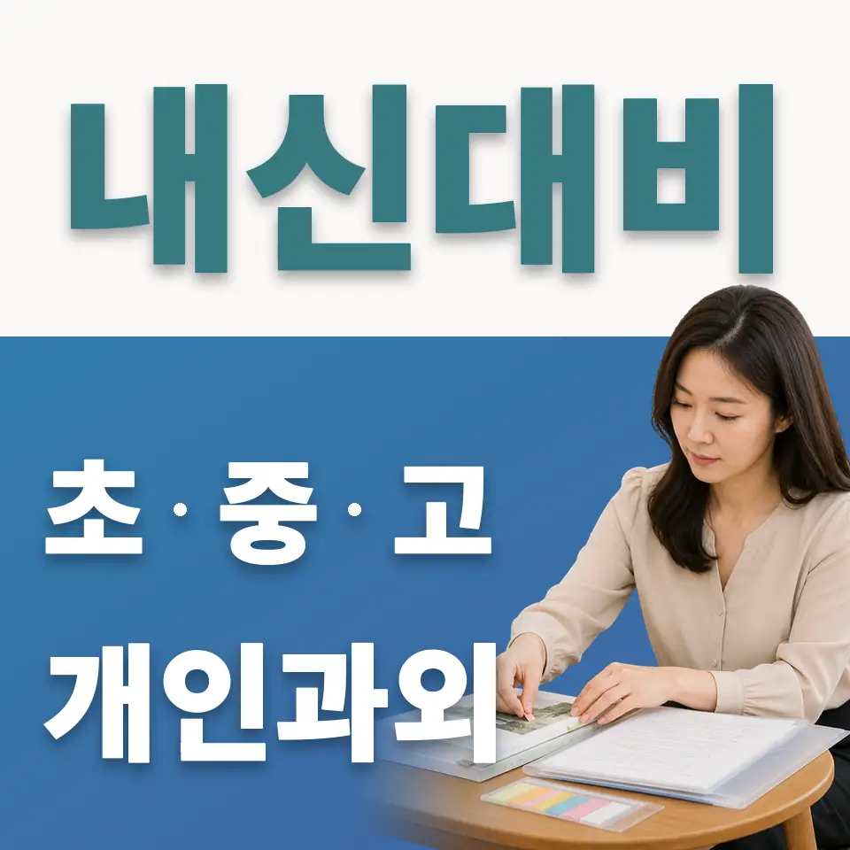 종로5가 중학생 사회과외 학습 안내