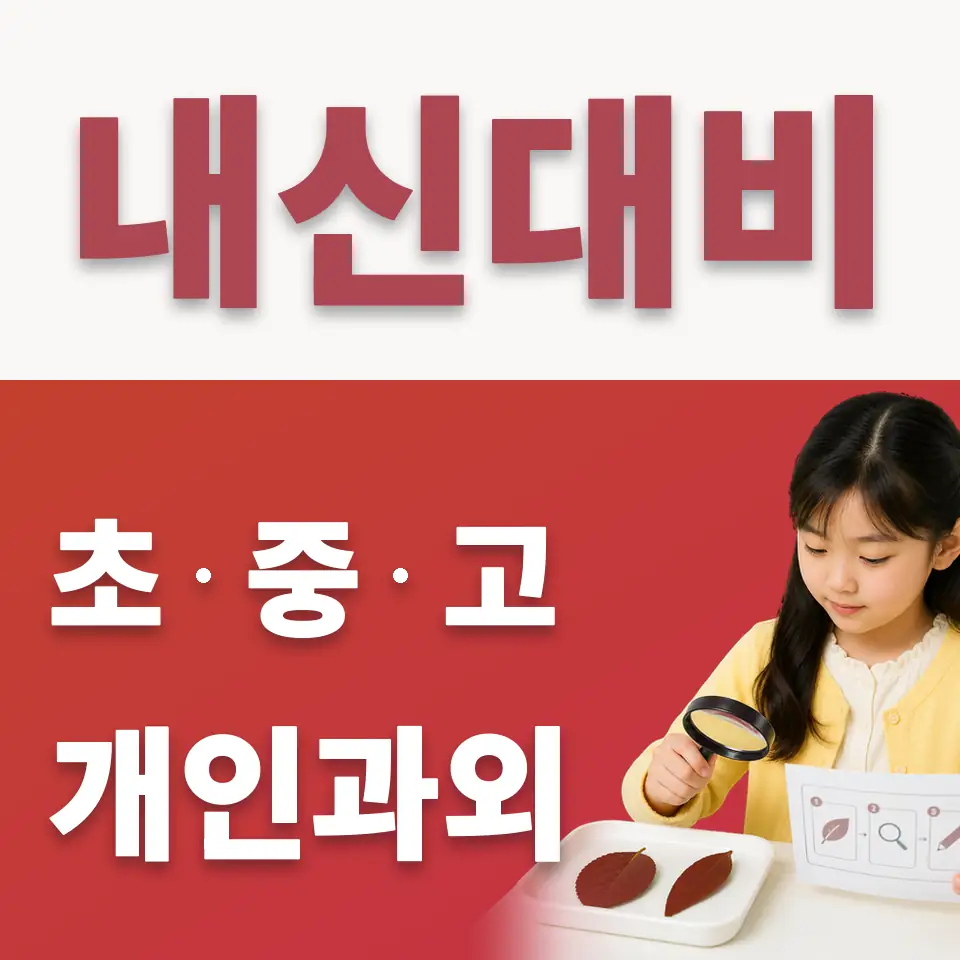평창동 수학과외 학습 안내