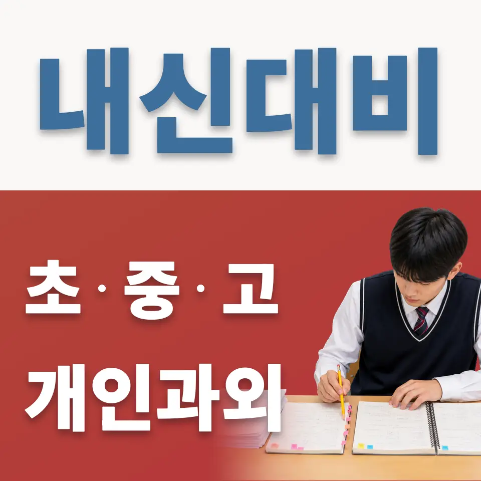 종로5가 초등 영어과외 학습 안내