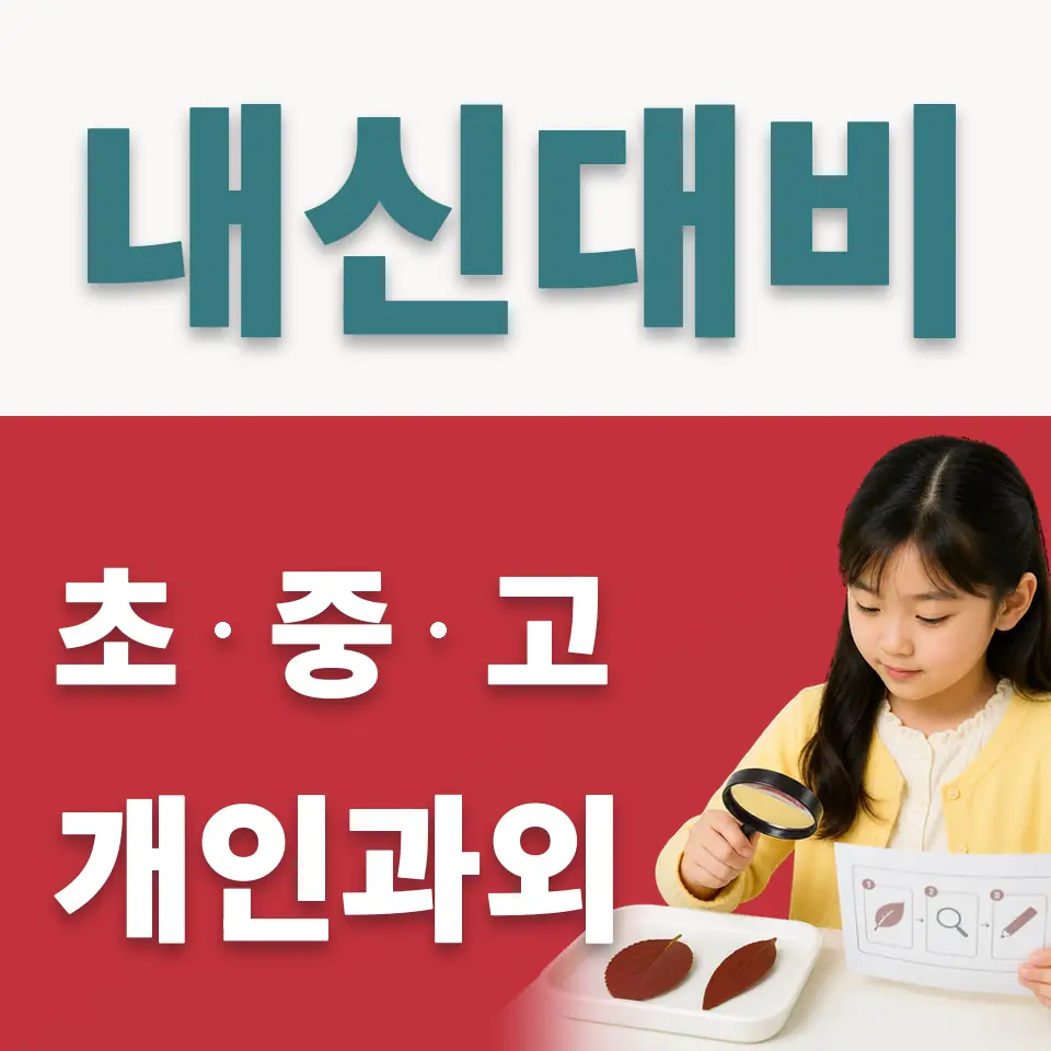 종로4가 사회과외 학습 안내