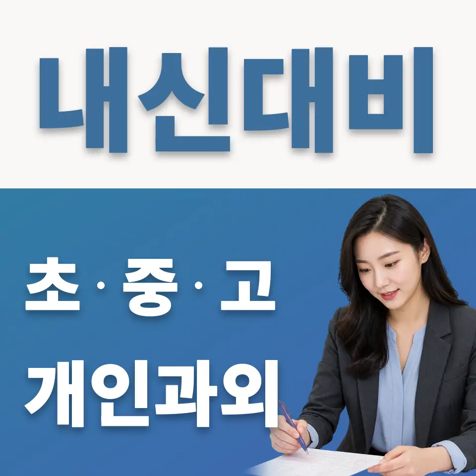 종로1가 중학생 영어과외 학습 안내
