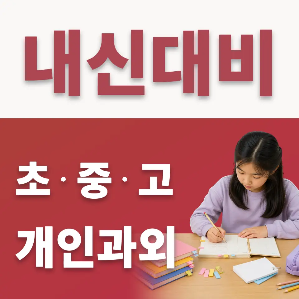 남대문로2가 수학과외 학습 안내