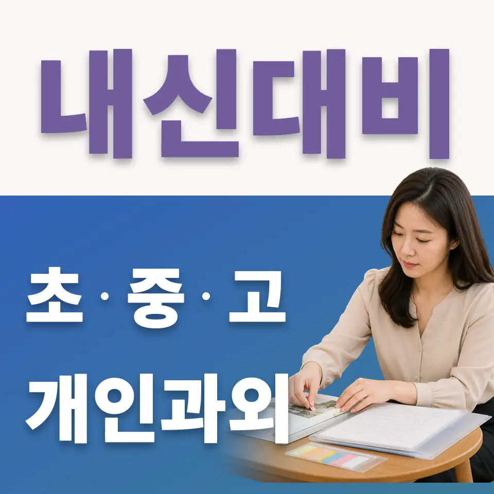 홍파동 중학생 국어과외 학습 안내