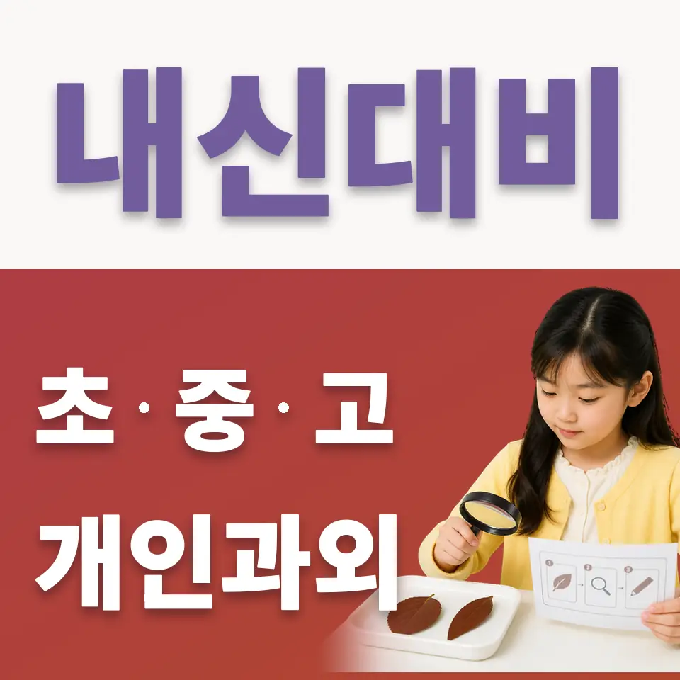 혜화동 국어과외 학습 안내
