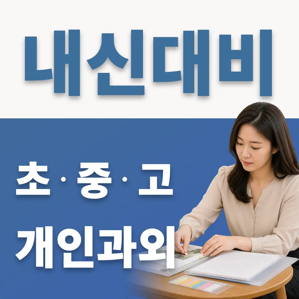 남대문로2가 중학생 과외 학습 안내