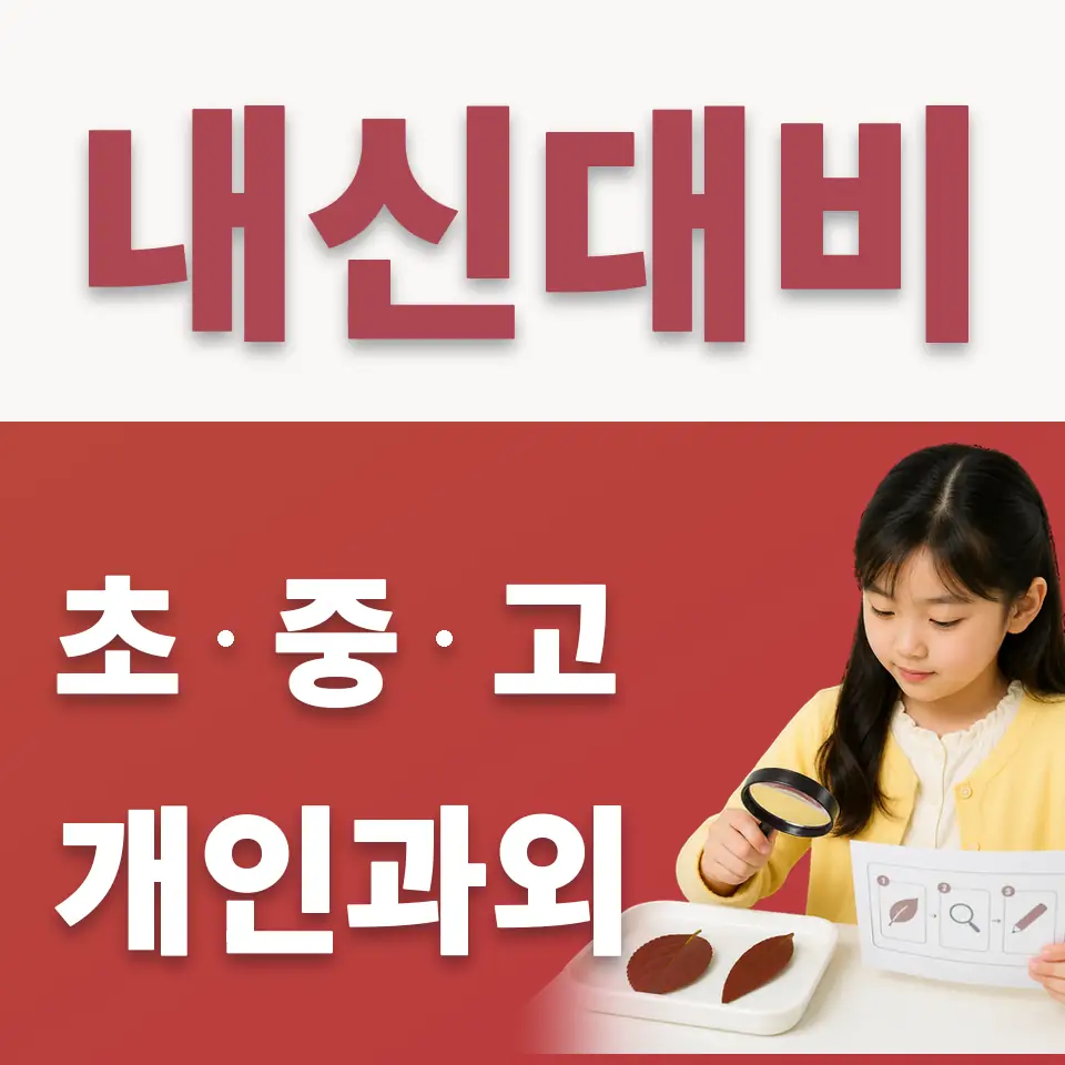 혜화동 수학과외 학습 안내