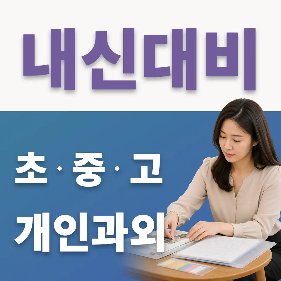 혜화동 초등 국어과외 학습 안내