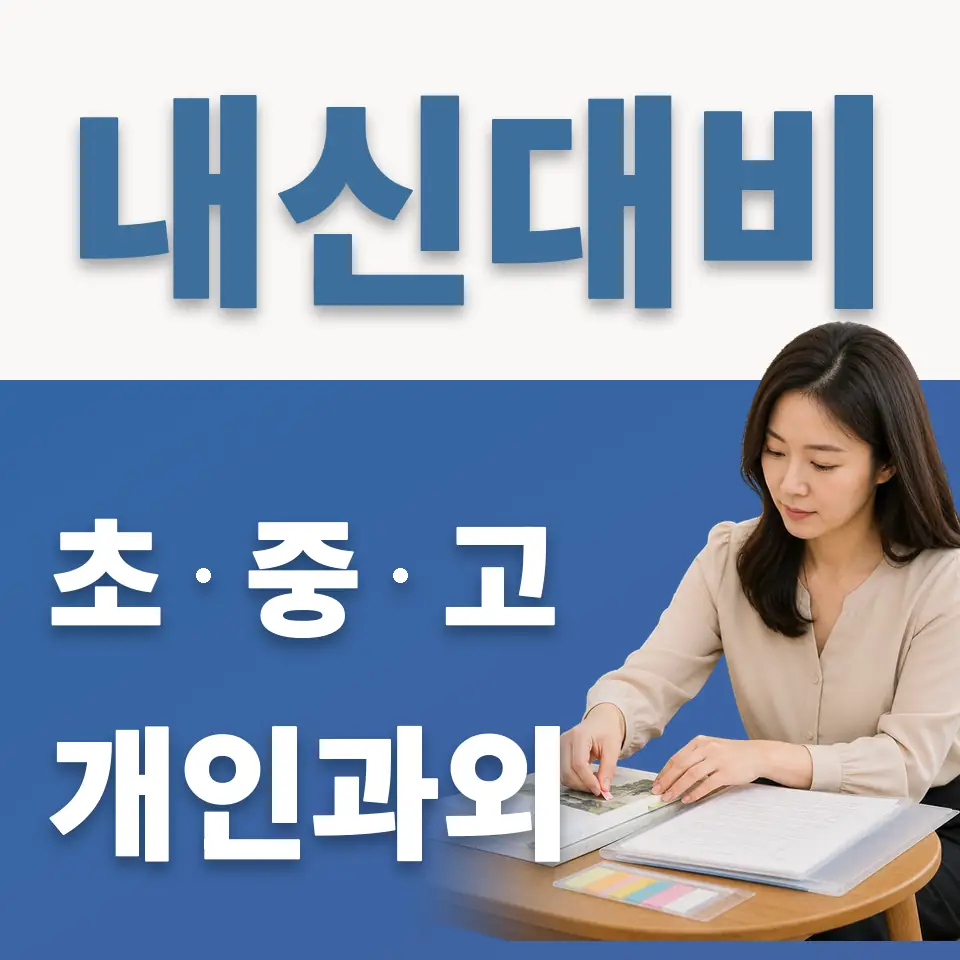 광희동2가 과학과외 학습 안내