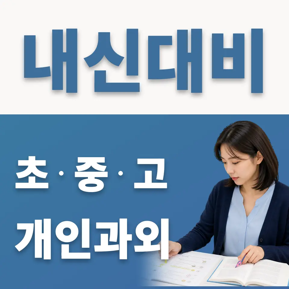 홍파동 영어과외 학습 안내