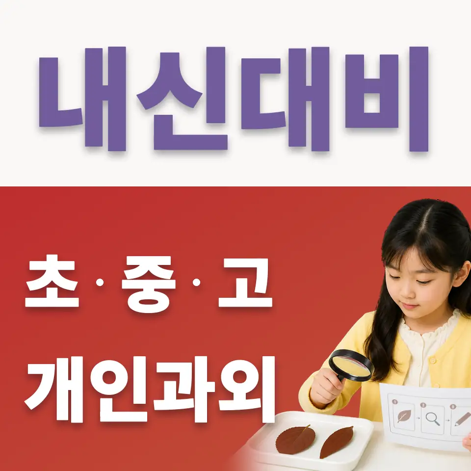화동 국어과외 학습 안내
