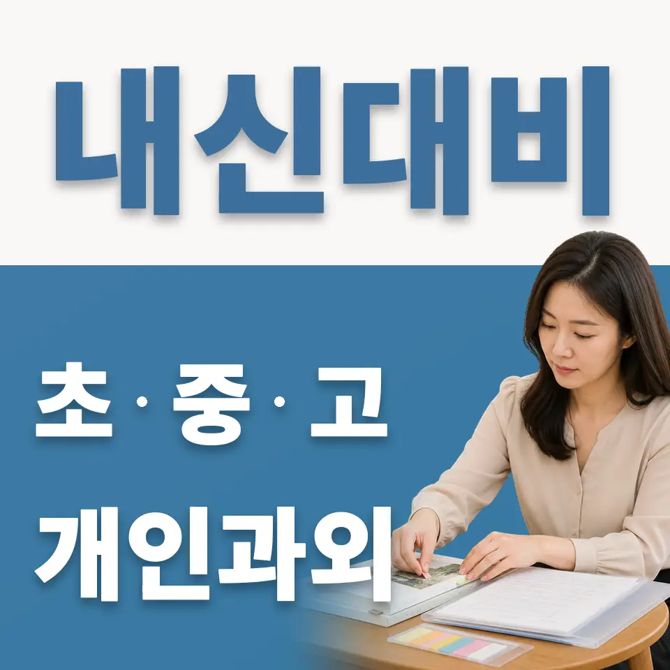 방산동 고등 과외 학습 안내