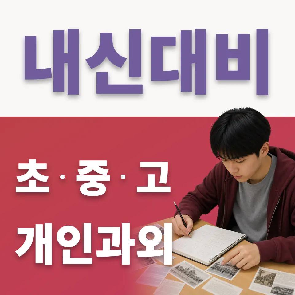 봉래동2가 중학생 국어과외 학습 안내