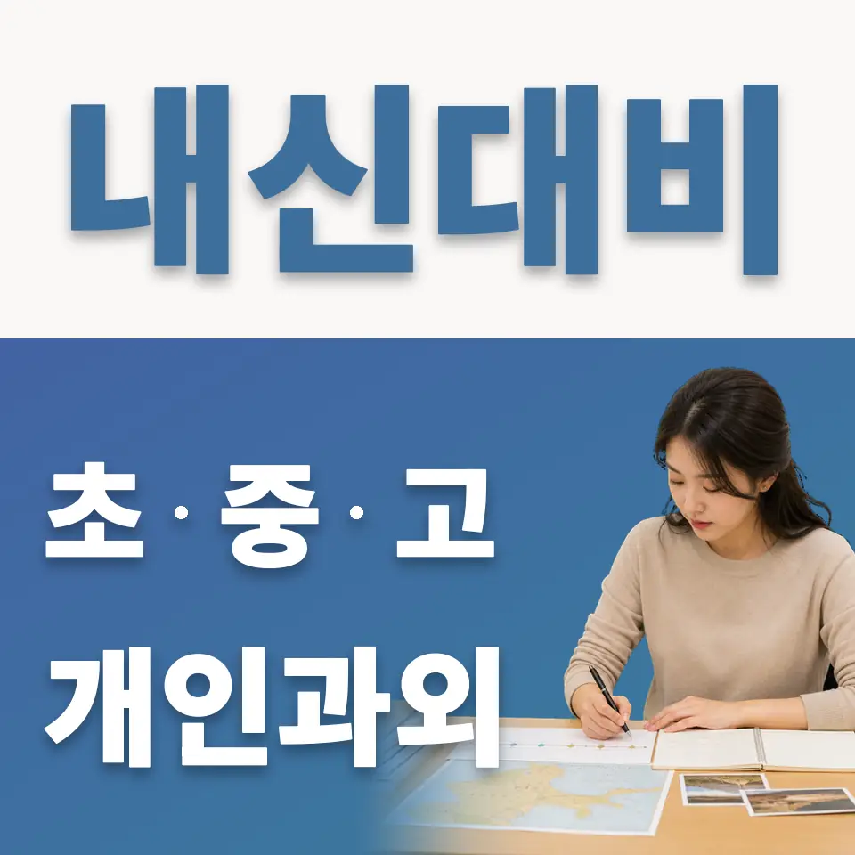 무교동 초등 영어과외 학습 안내